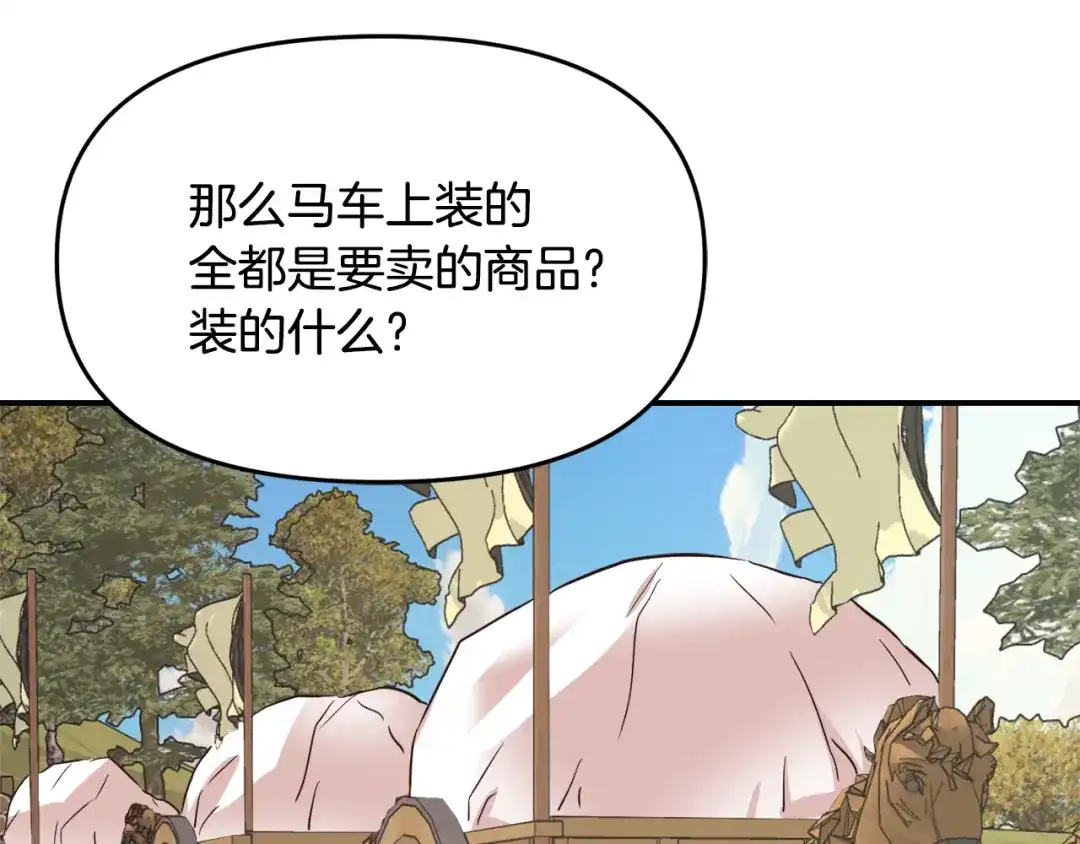 变成敌国皇帝的奴隶 第112话 恢复记忆 第159页