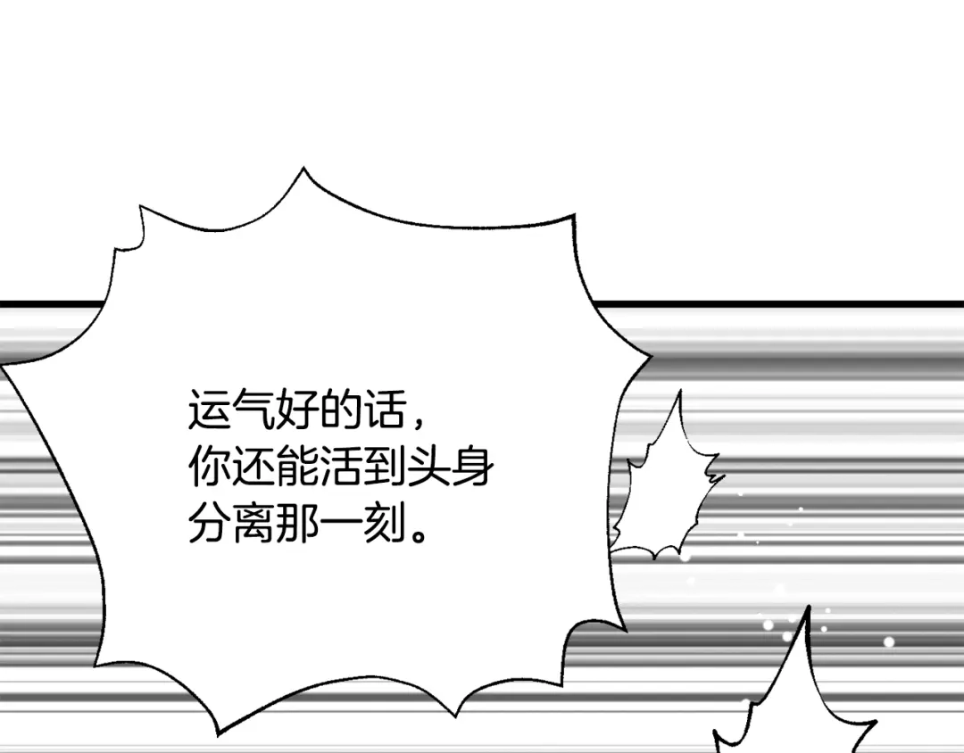 变成敌国皇帝的奴隶 第113话 掩护 第129页
