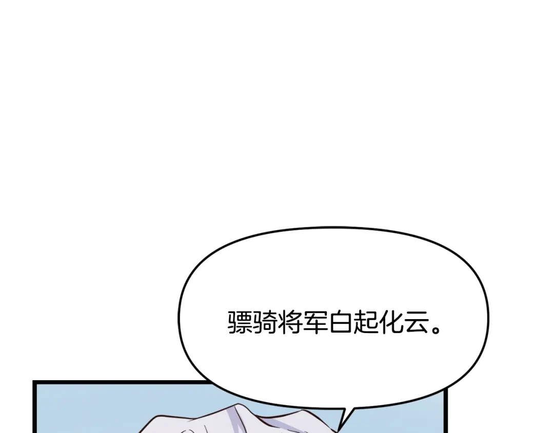 变成敌国皇帝的奴隶 第113话 掩护 第111页