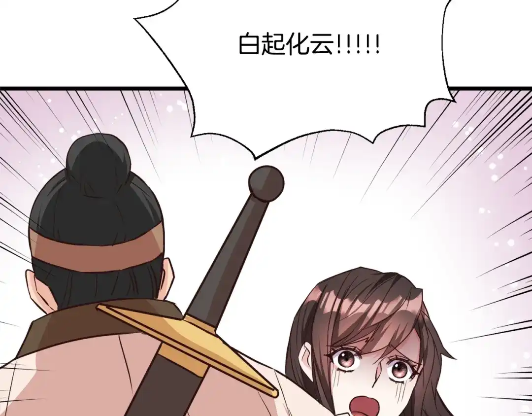 变成敌国皇帝的奴隶 第113话 掩护 第106页