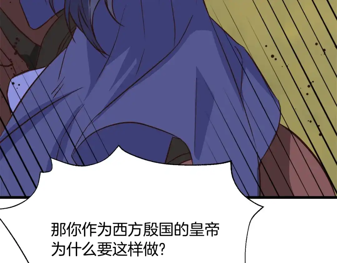 变成敌国皇帝的奴隶 第113话 掩护 第154页