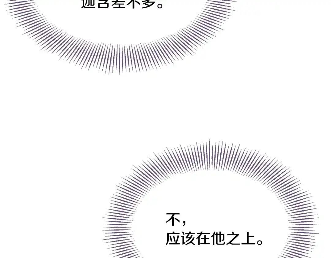 变成敌国皇帝的奴隶 第113话 掩护 第171页