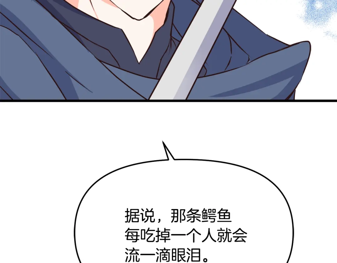 变成敌国皇帝的奴隶 第113话 掩护 第124页