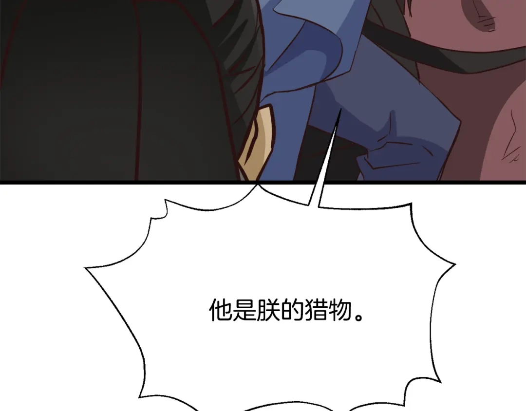变成敌国皇帝的奴隶 第113话 掩护 第141页