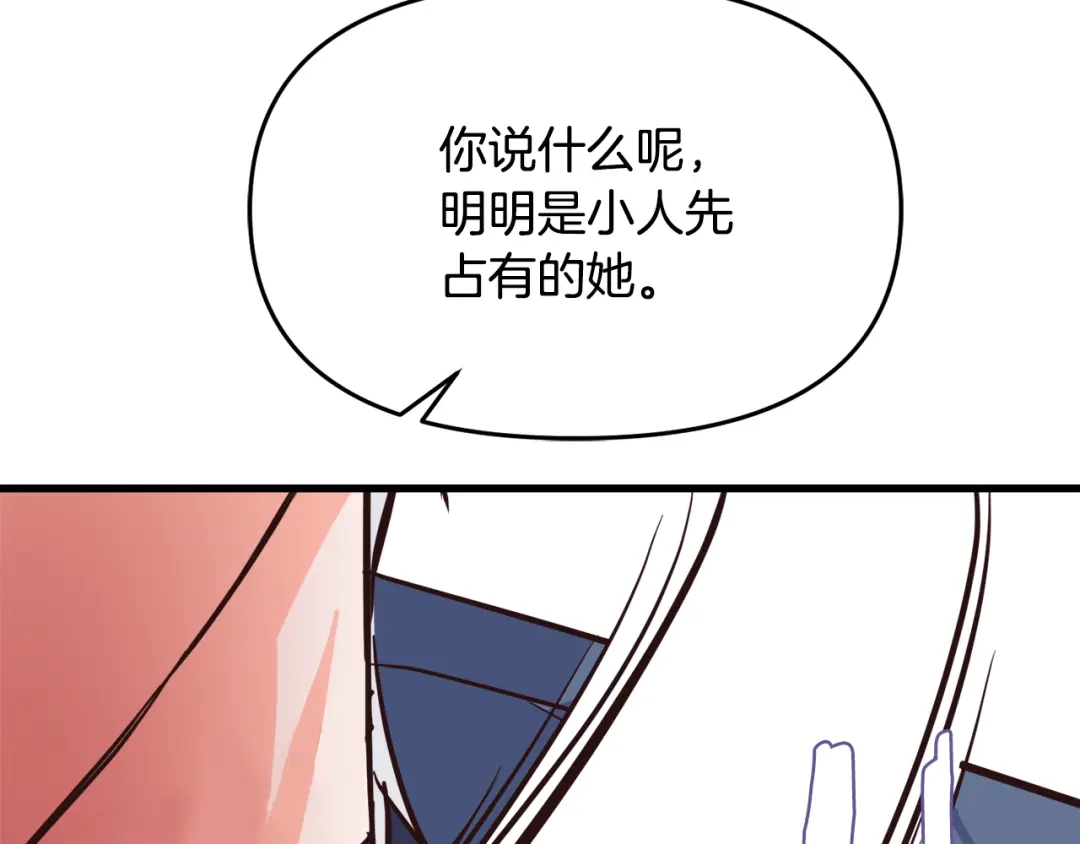 变成敌国皇帝的奴隶 第113话 掩护 第167页