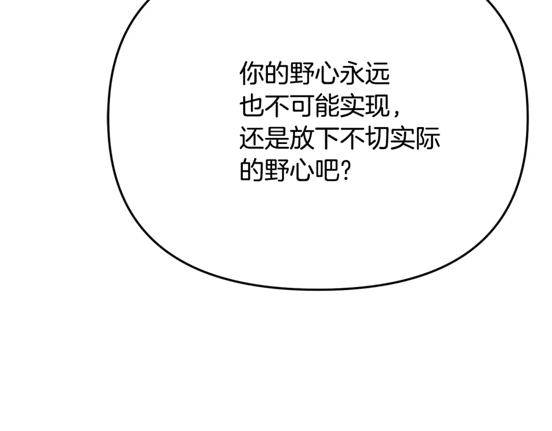 变成敌国皇帝的奴隶 第113话 掩护 第184页