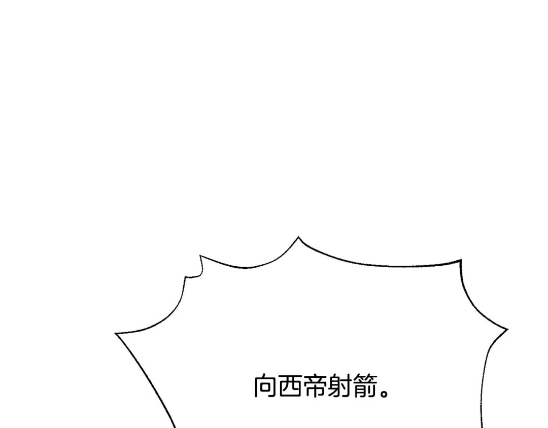 变成敌国皇帝的奴隶 第113话 掩护 第50页