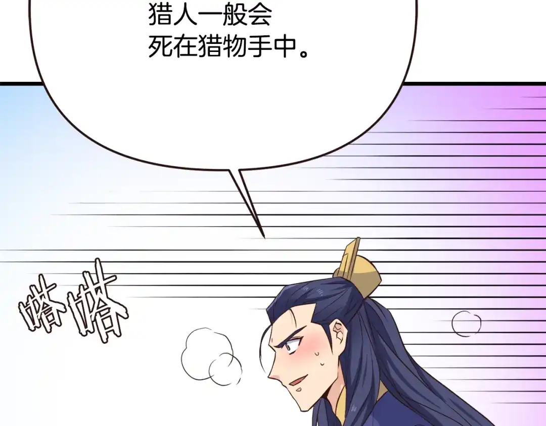 变成敌国皇帝的奴隶 第113话 掩护 第144页