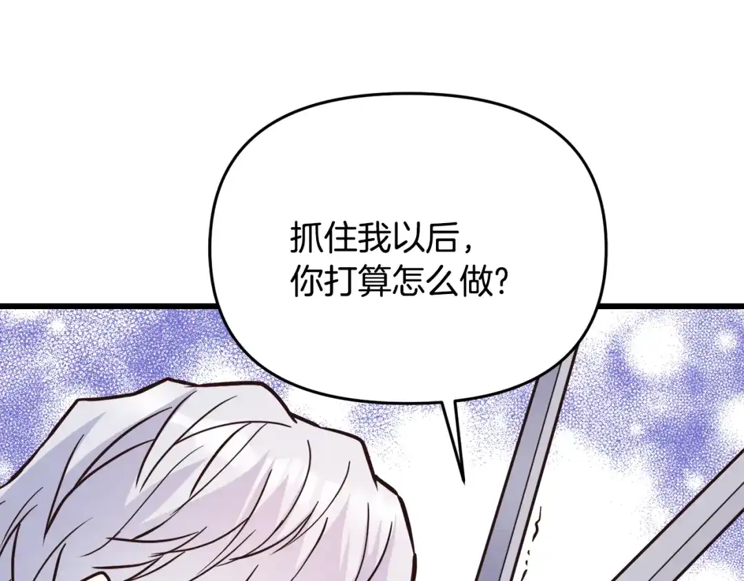 变成敌国皇帝的奴隶 第113话 掩护 第179页