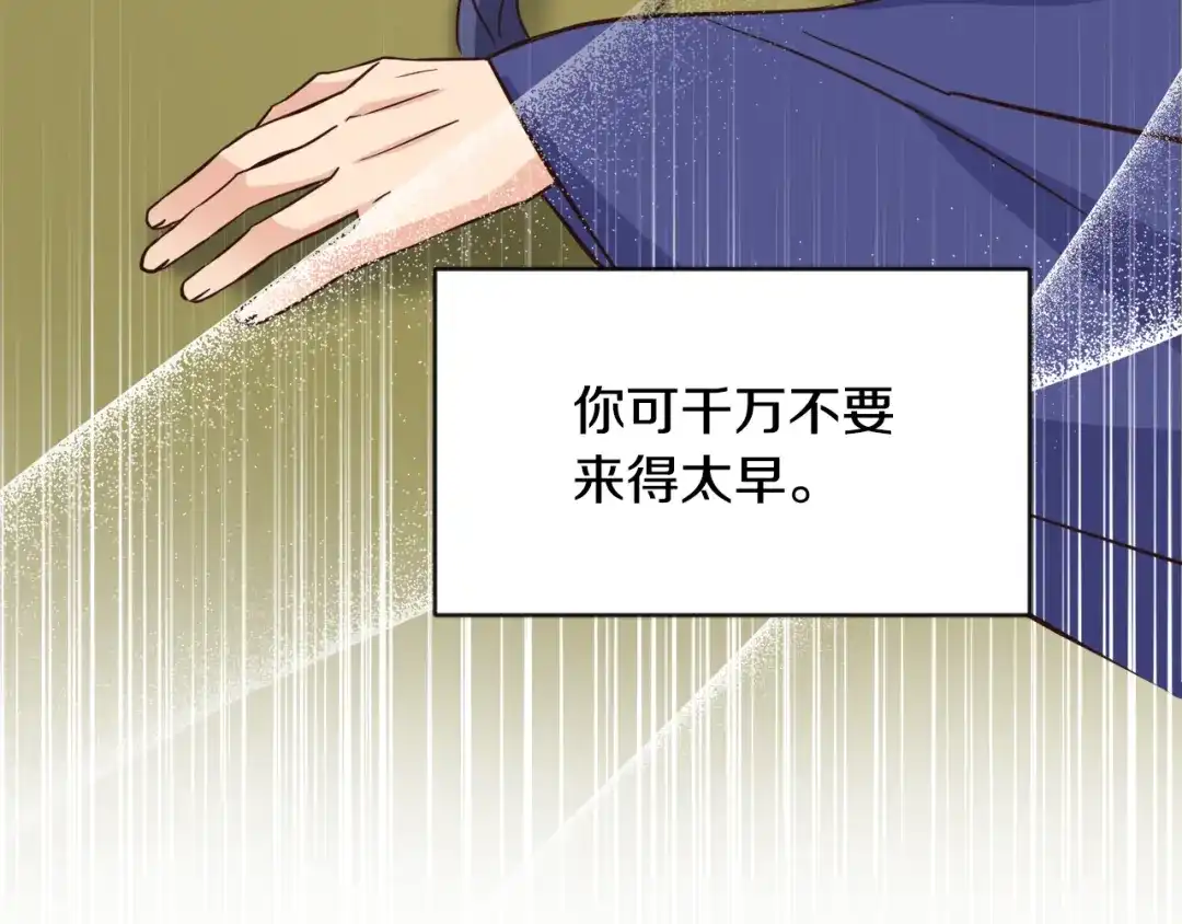 变成敌国皇帝的奴隶 第113话 掩护 第217页