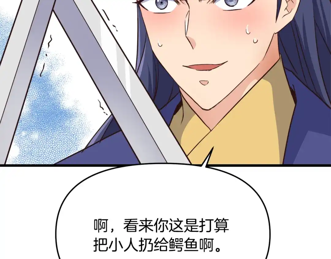 变成敌国皇帝的奴隶 第113话 掩护 第127页