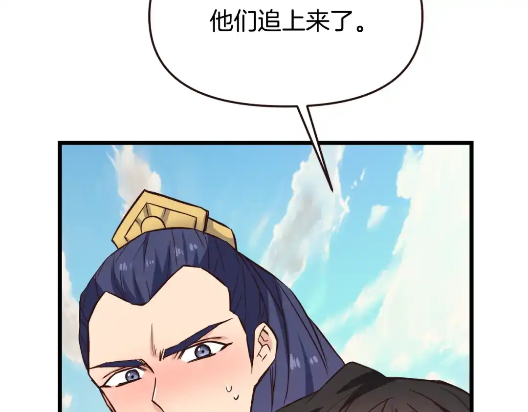 变成敌国皇帝的奴隶 第113话 掩护 第47页