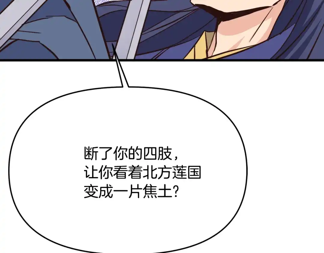 变成敌国皇帝的奴隶 第113话 掩护 第181页