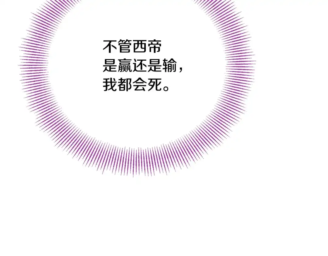 变成敌国皇帝的奴隶 第113话 掩护 第207页