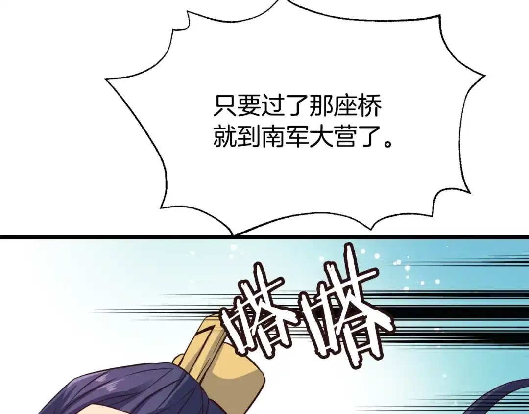 变成敌国皇帝的奴隶 第113话 掩护 第73页
