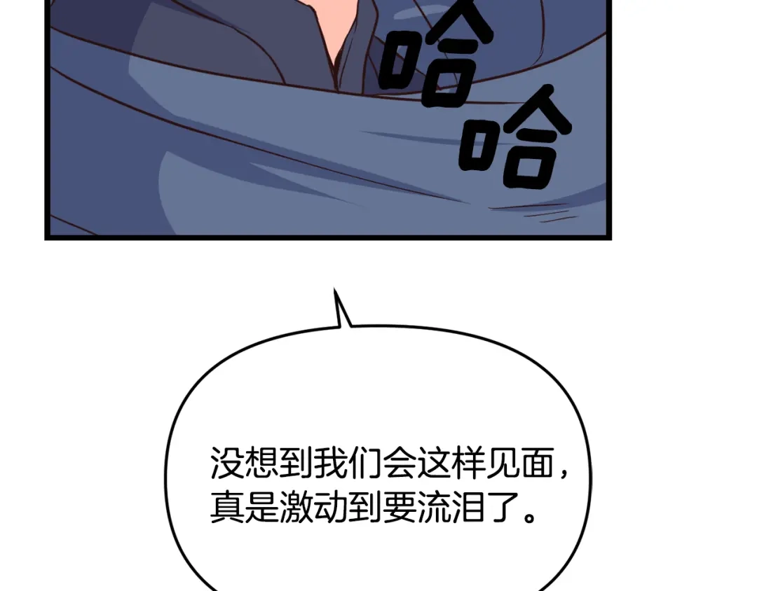 变成敌国皇帝的奴隶 第113话 掩护 第113页