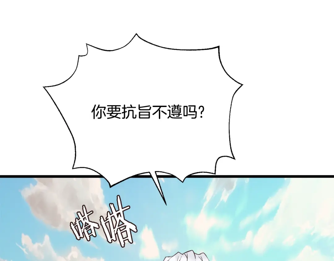 变成敌国皇帝的奴隶 第113话 掩护 第139页