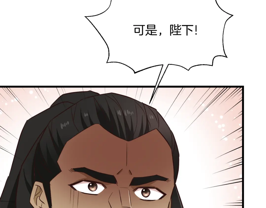 变成敌国皇帝的奴隶 第113话 掩护 第137页