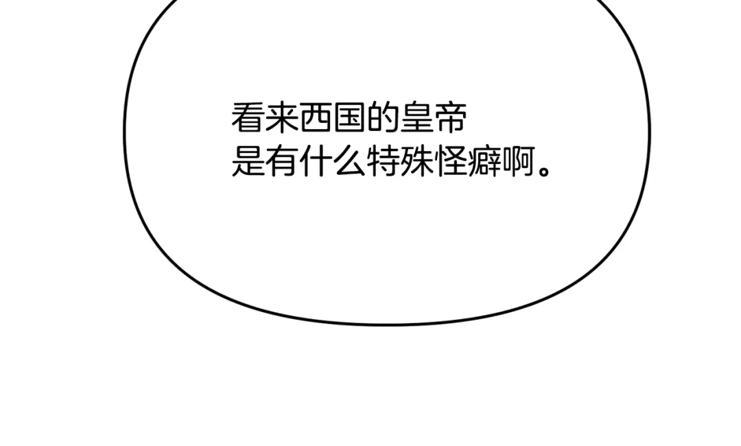变成敌国皇帝的奴隶 第113话 掩护 第117页