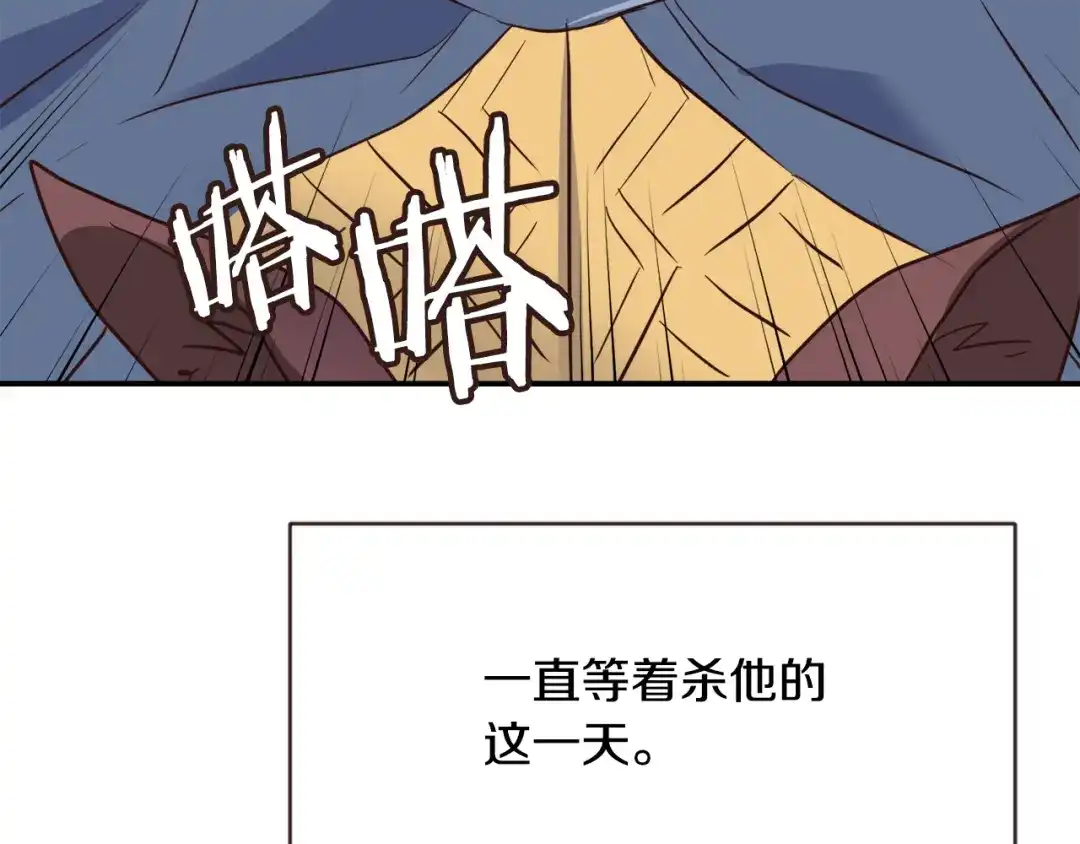 变成敌国皇帝的奴隶 第113话 掩护 第4页