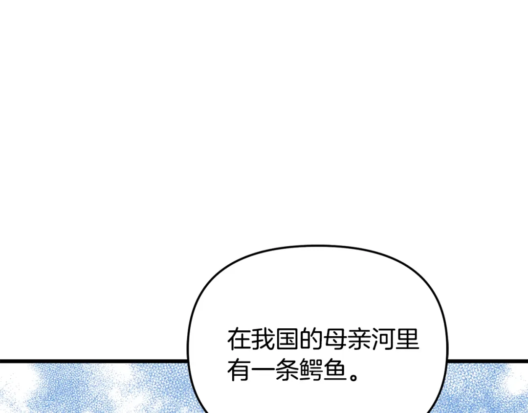 变成敌国皇帝的奴隶 第113话 掩护 第122页