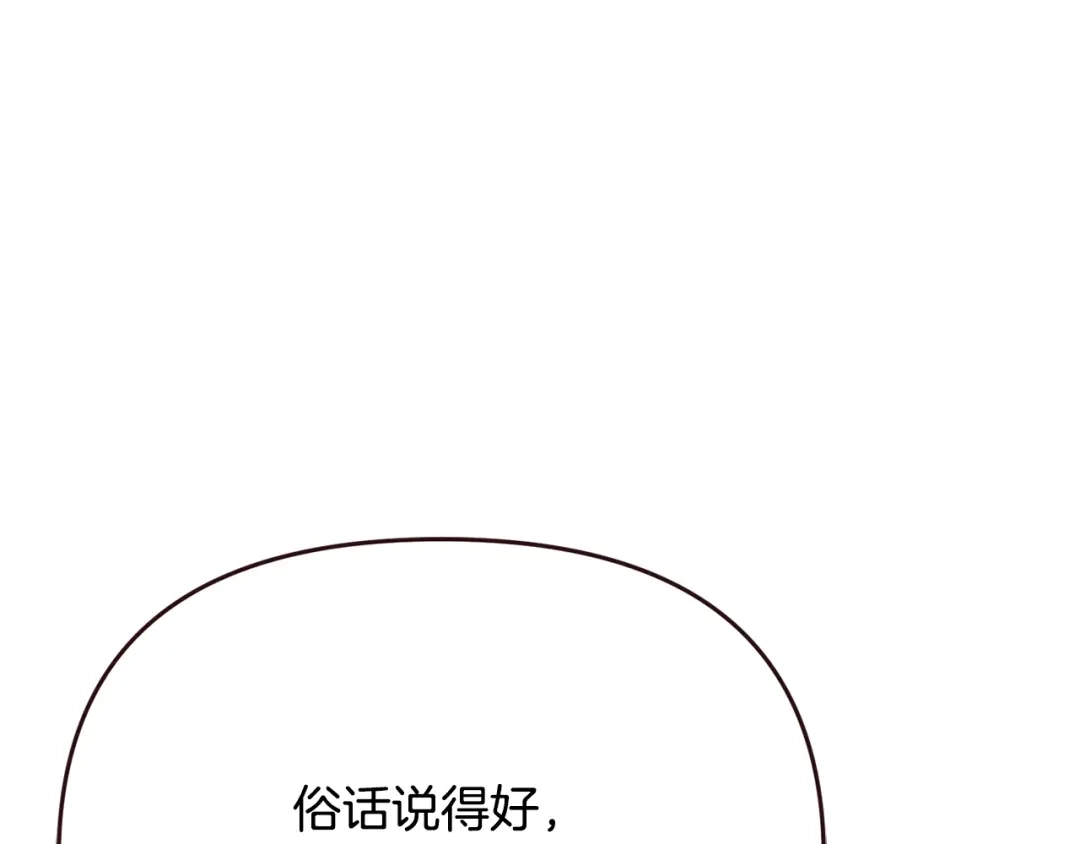 变成敌国皇帝的奴隶 第113话 掩护 第143页