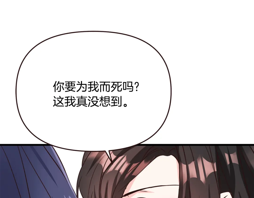变成敌国皇帝的奴隶 第113话 掩护 第34页