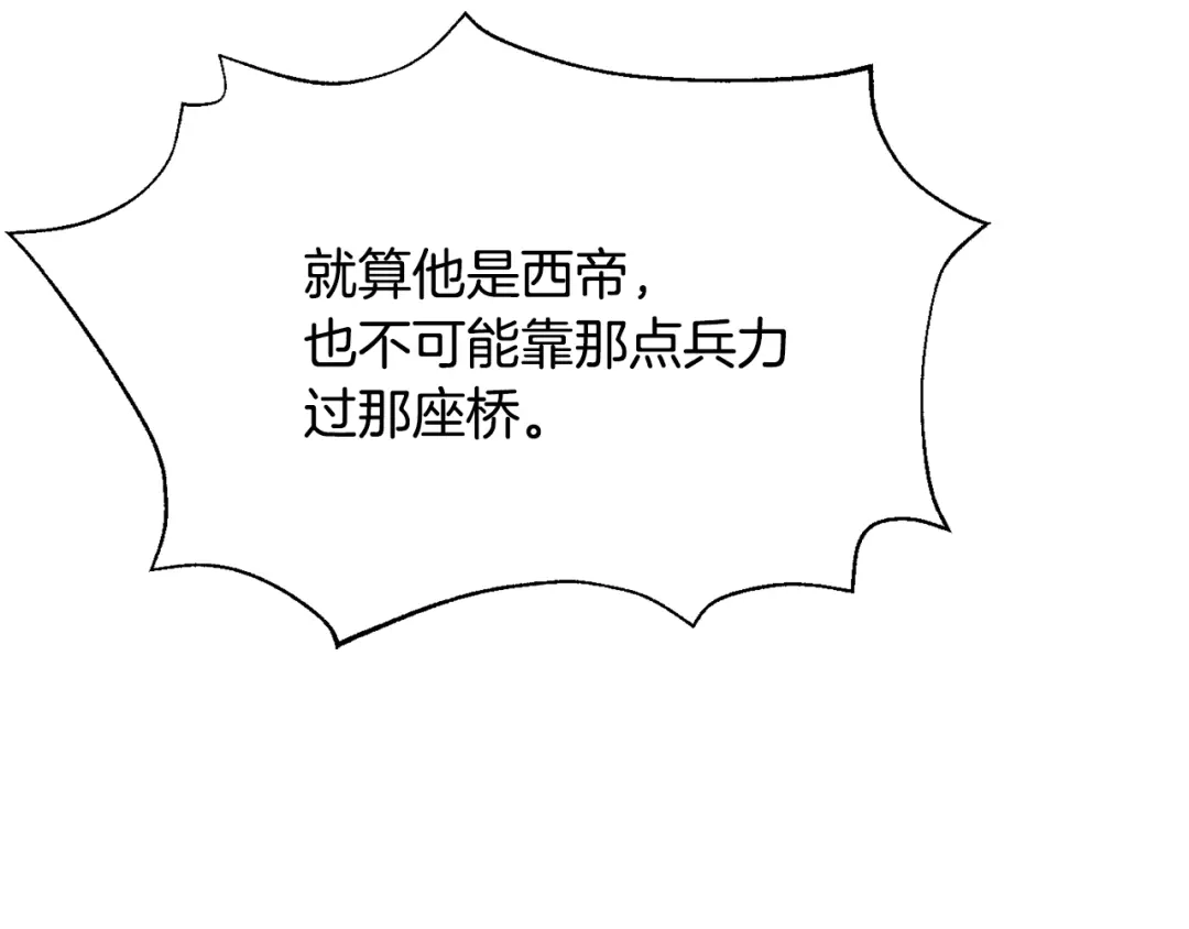 变成敌国皇帝的奴隶 第113话 掩护 第75页