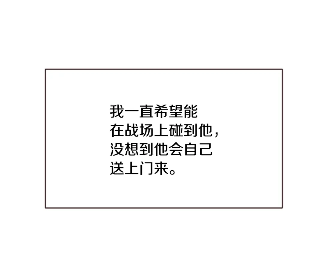 变成敌国皇帝的奴隶 第113话 掩护 第6页