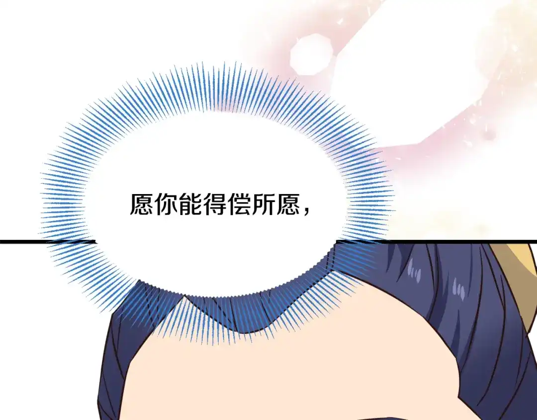变成敌国皇帝的奴隶 第113话 掩护 第102页
