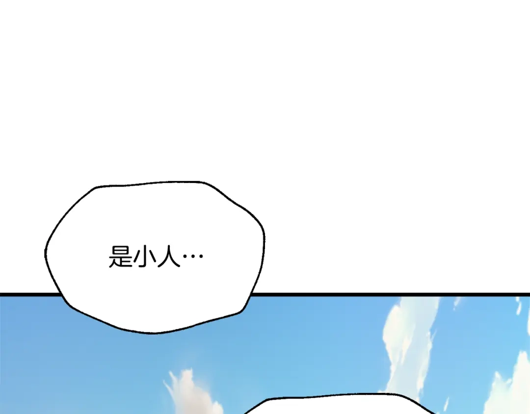 变成敌国皇帝的奴隶 第113话 掩护 第210页