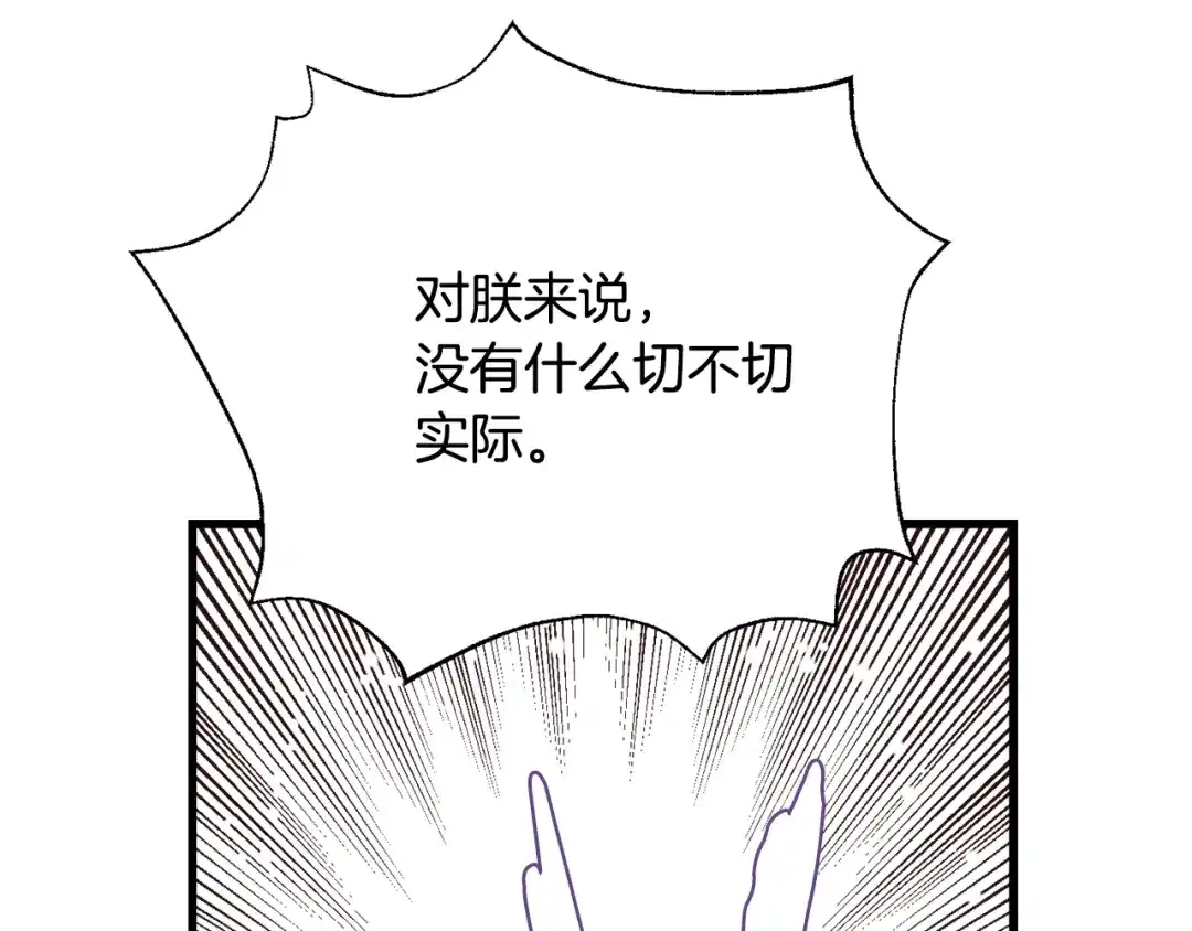 变成敌国皇帝的奴隶 第113话 掩护 第186页