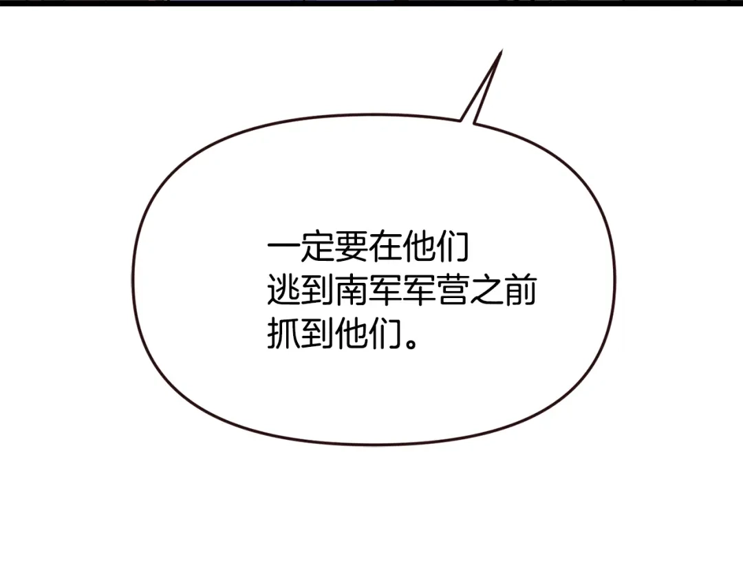 变成敌国皇帝的奴隶 第113话 掩护 第135页