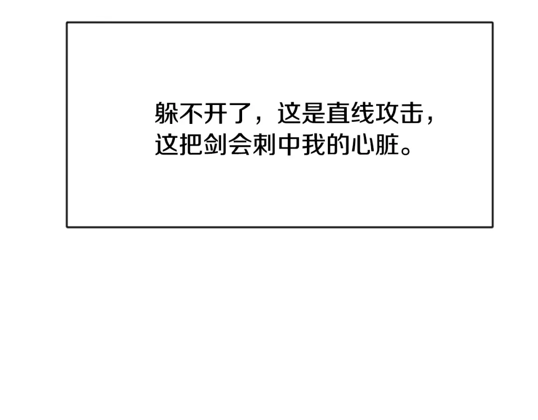 变成敌国皇帝的奴隶 第113话 掩护 第194页