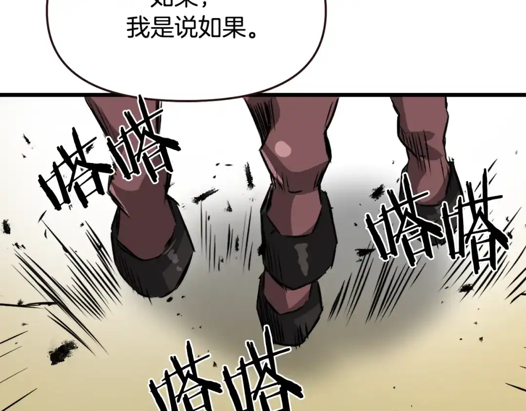 变成敌国皇帝的奴隶 第113话 掩护 第32页