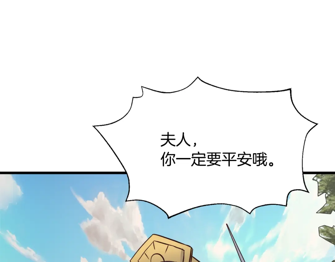 变成敌国皇帝的奴隶 第113话 掩护 第99页