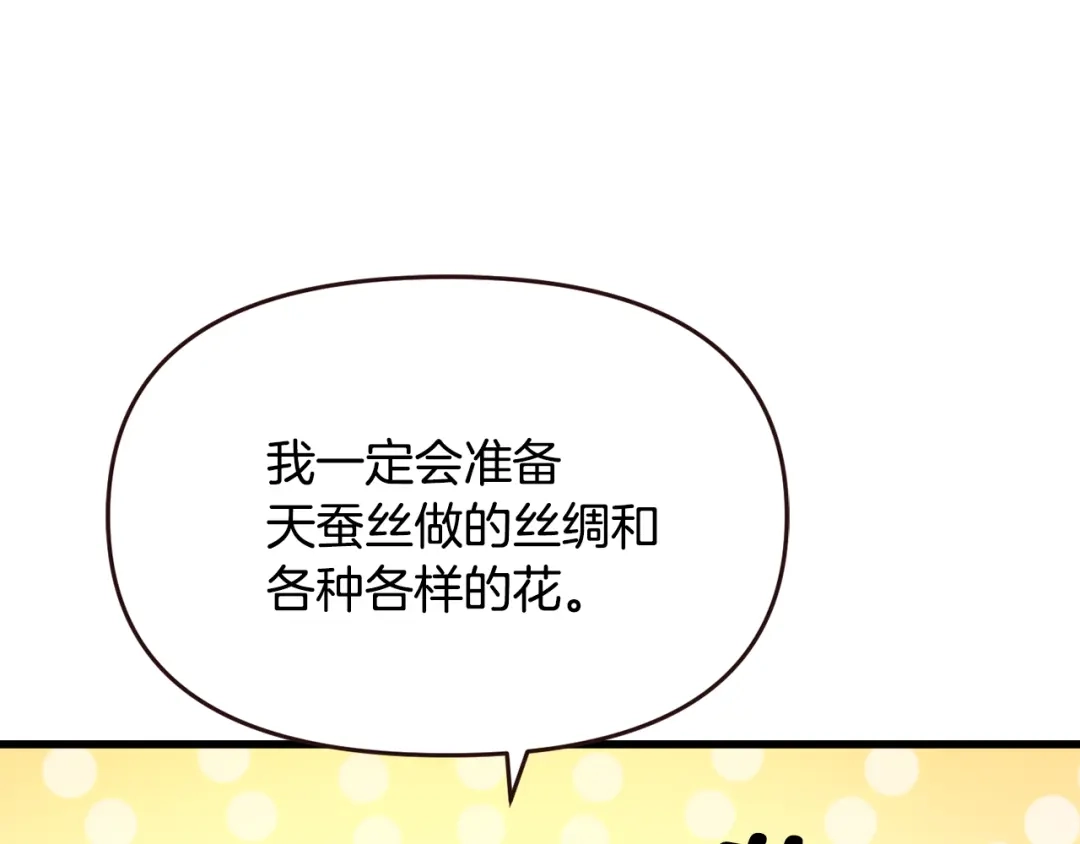 变成敌国皇帝的奴隶 第113话 掩护 第37页