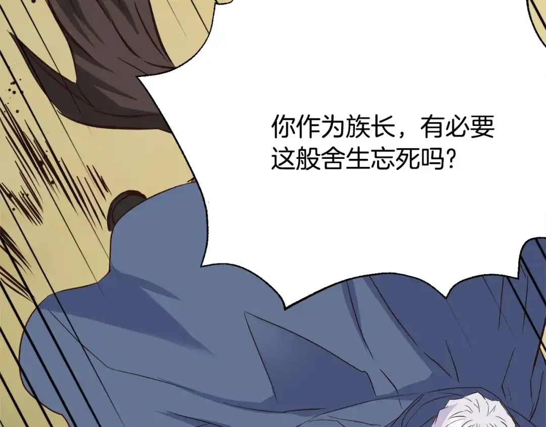 变成敌国皇帝的奴隶 第113话 掩护 第151页