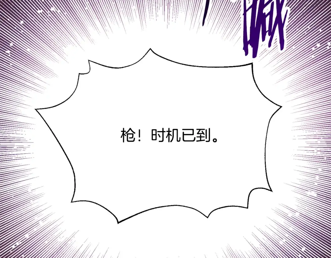 变成敌国皇帝的奴隶 第113话 掩护 第84页