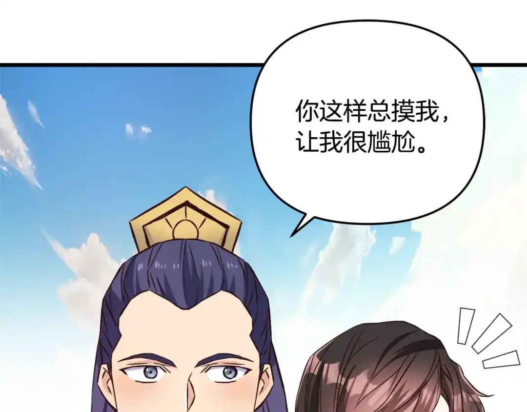 变成敌国皇帝的奴隶 第113话 掩护 第26页