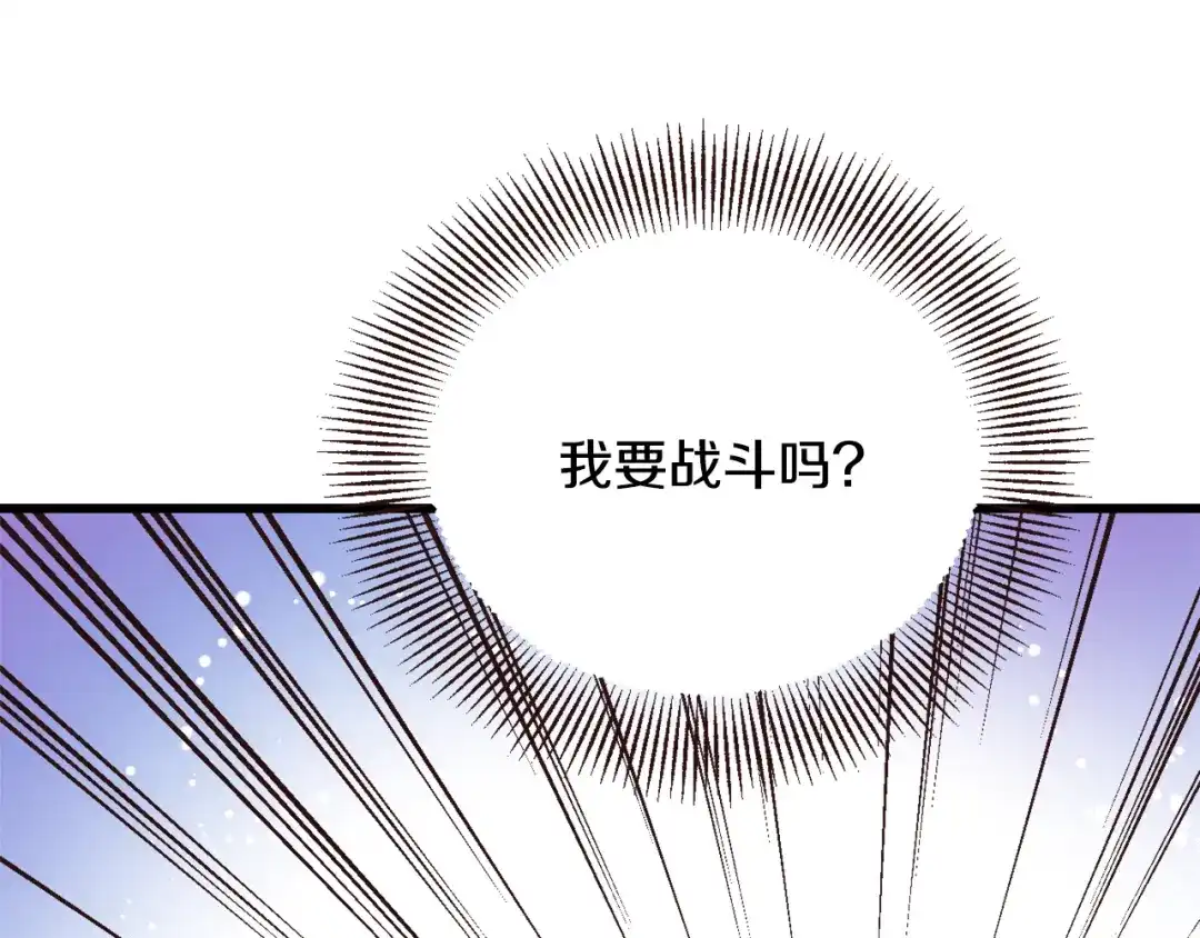 变成敌国皇帝的奴隶 第113话 掩护 第78页