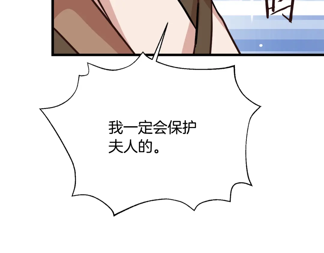 变成敌国皇帝的奴隶 第113话 掩护 第93页