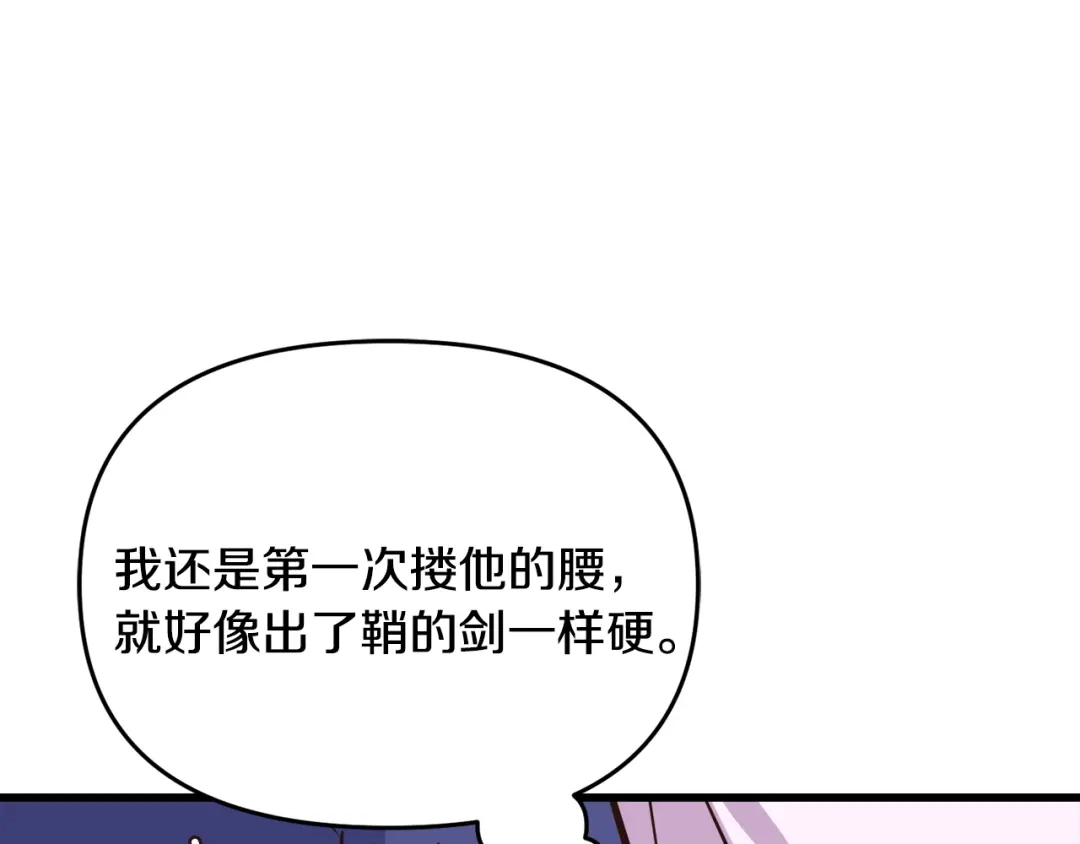变成敌国皇帝的奴隶 第113话 掩护 第23页