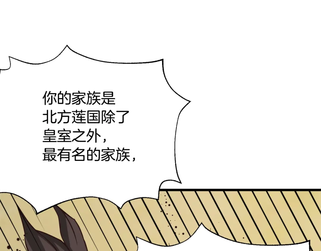 变成敌国皇帝的奴隶 第113话 掩护 第150页