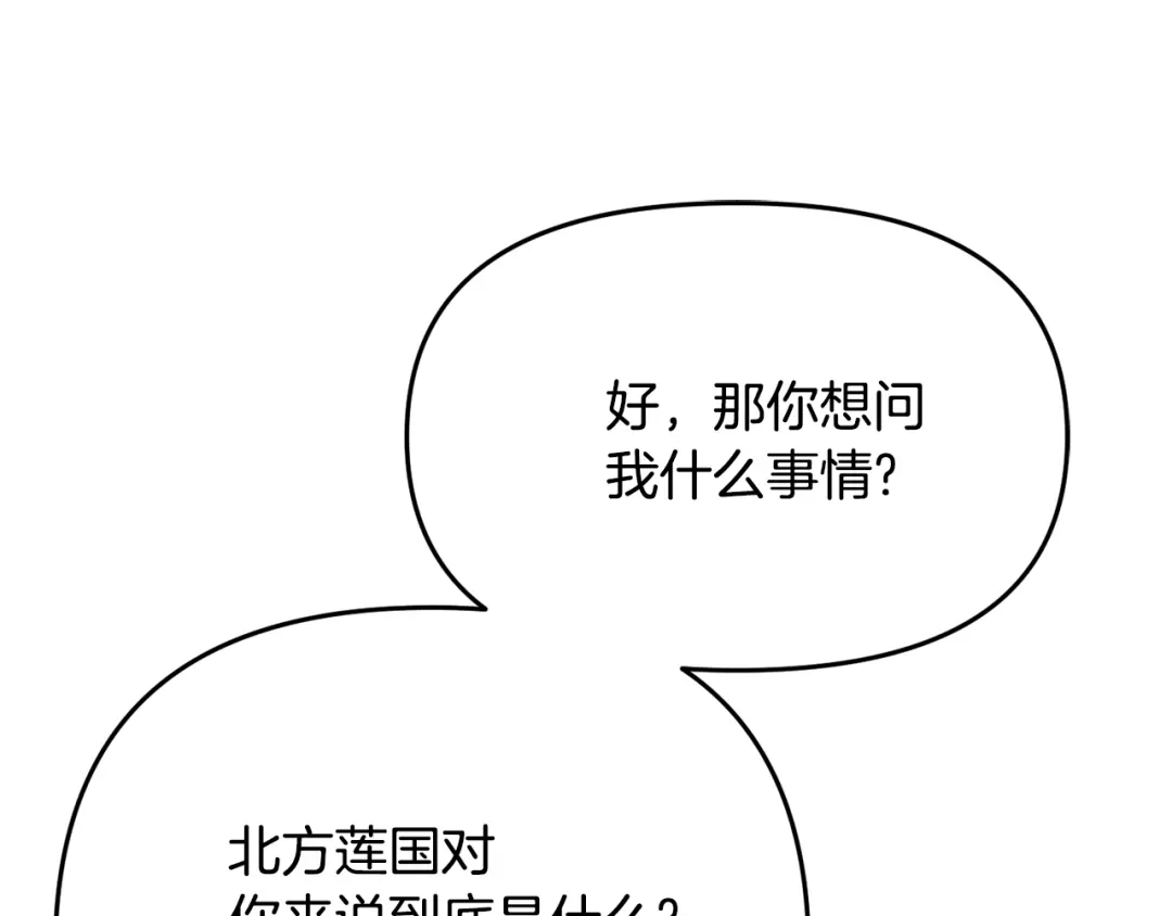 变成敌国皇帝的奴隶 第114话 都离开了 第175页