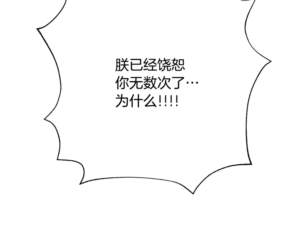 变成敌国皇帝的奴隶 第114话 都离开了 第144页