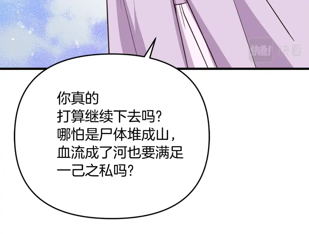 变成敌国皇帝的奴隶 第114话 都离开了 第199页