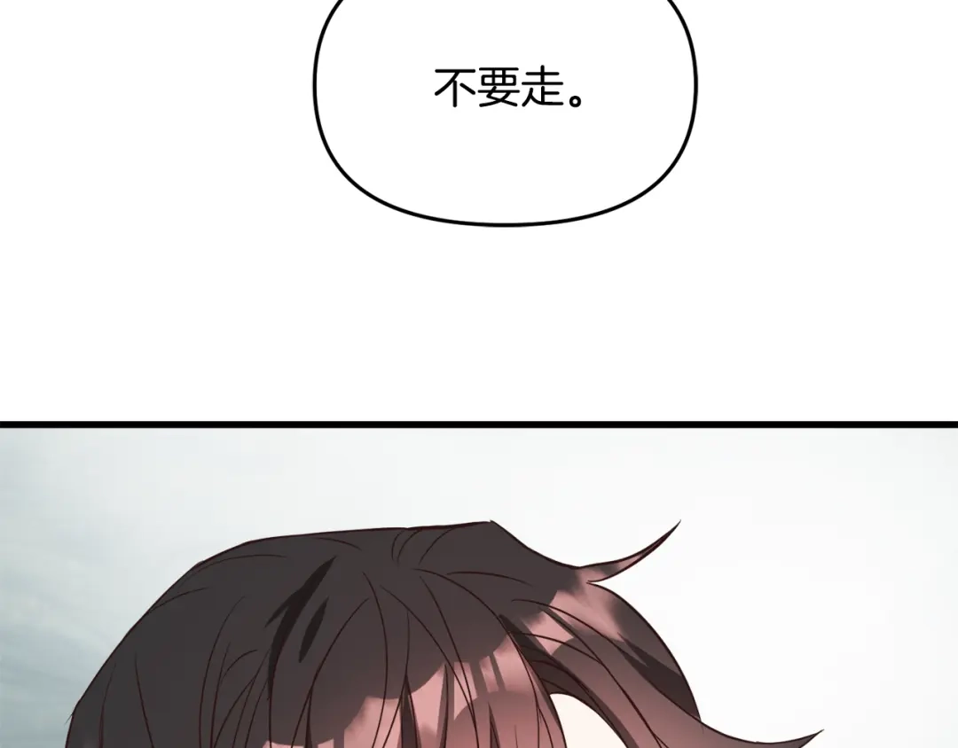 变成敌国皇帝的奴隶 第114话 都离开了 第226页