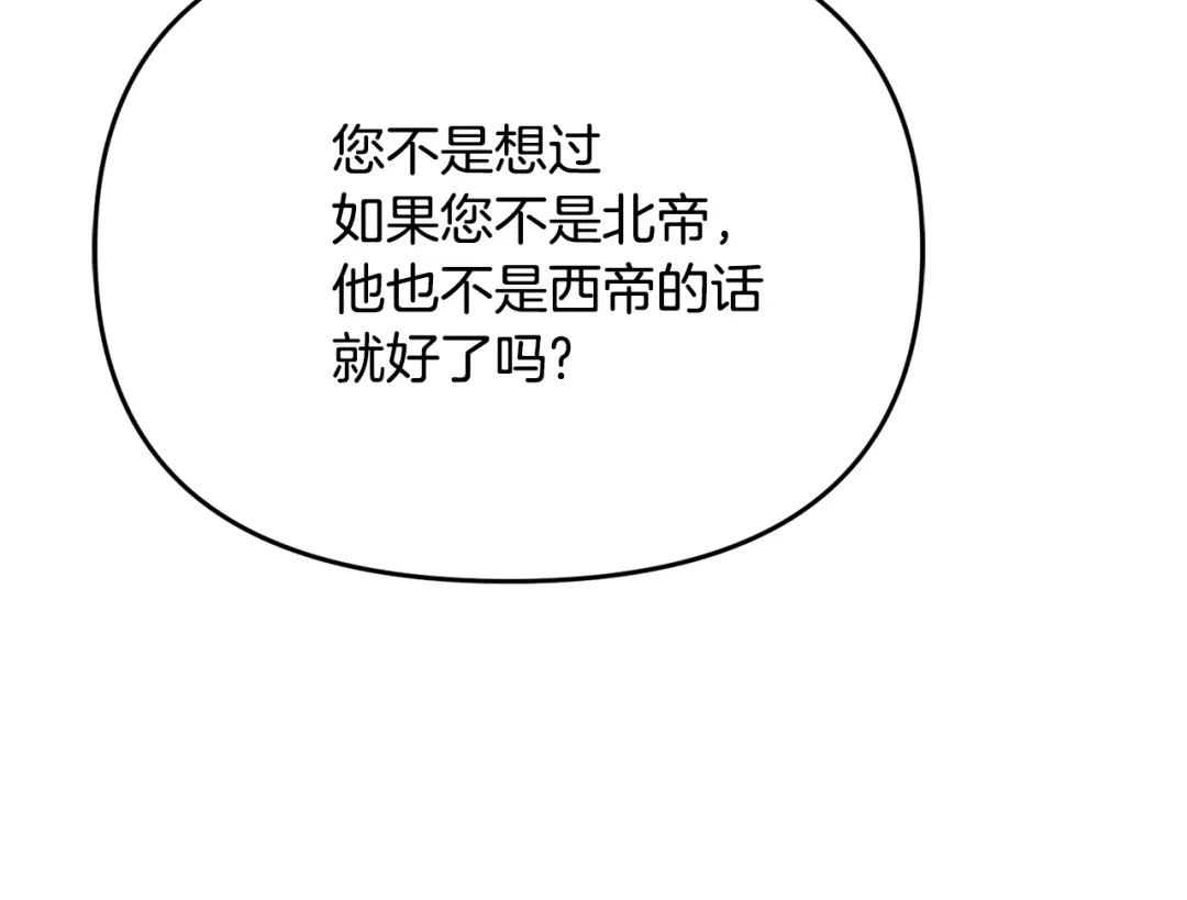 变成敌国皇帝的奴隶 第114话 都离开了 第124页