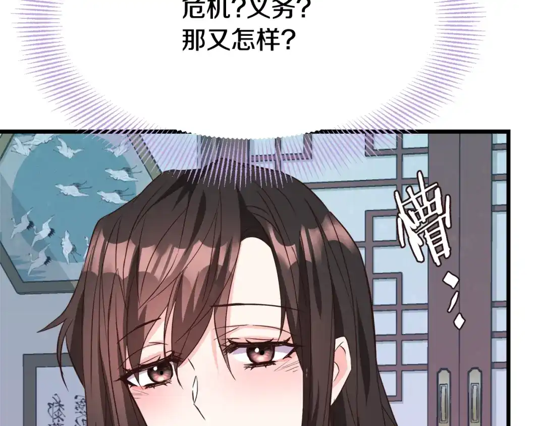 变成敌国皇帝的奴隶 第114话 都离开了 第72页